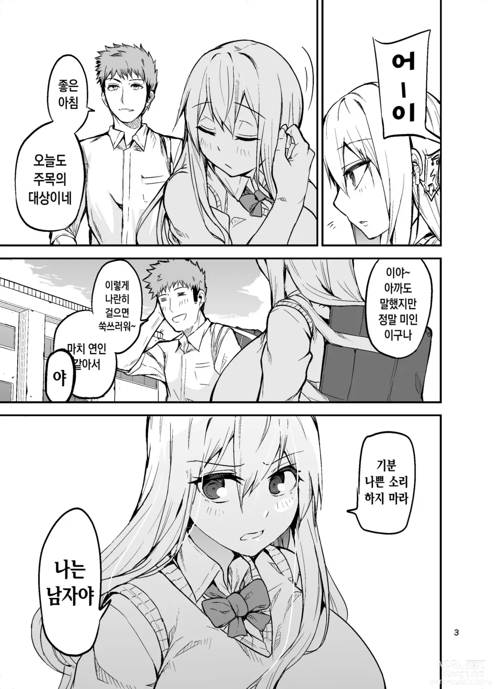 Page 4 of doujinshi TS Musume Kodama-chan no Nichijou