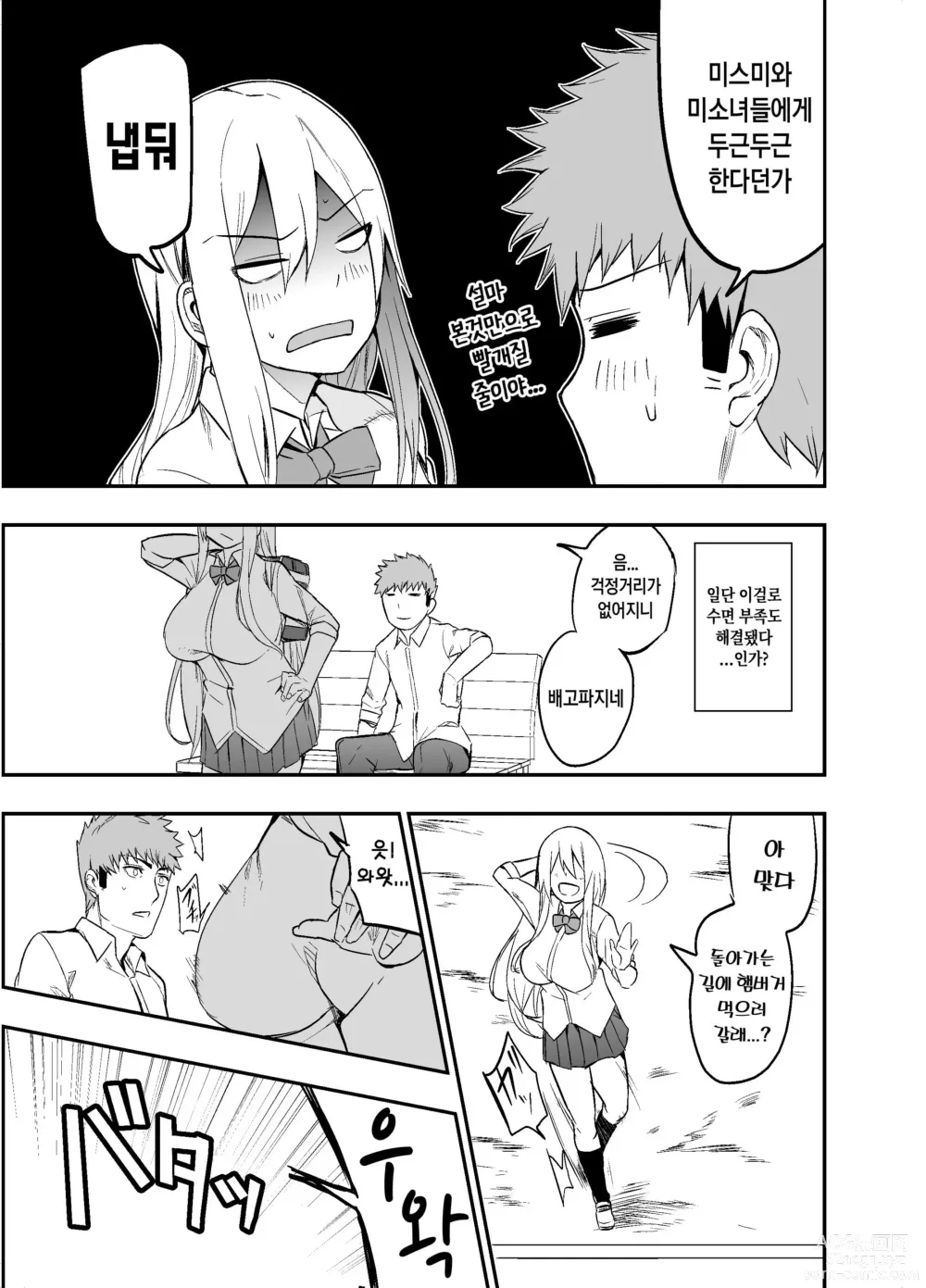 Page 14 of doujinshi TS Musume Kodama-chan no Nichijou Sono 1 no 2