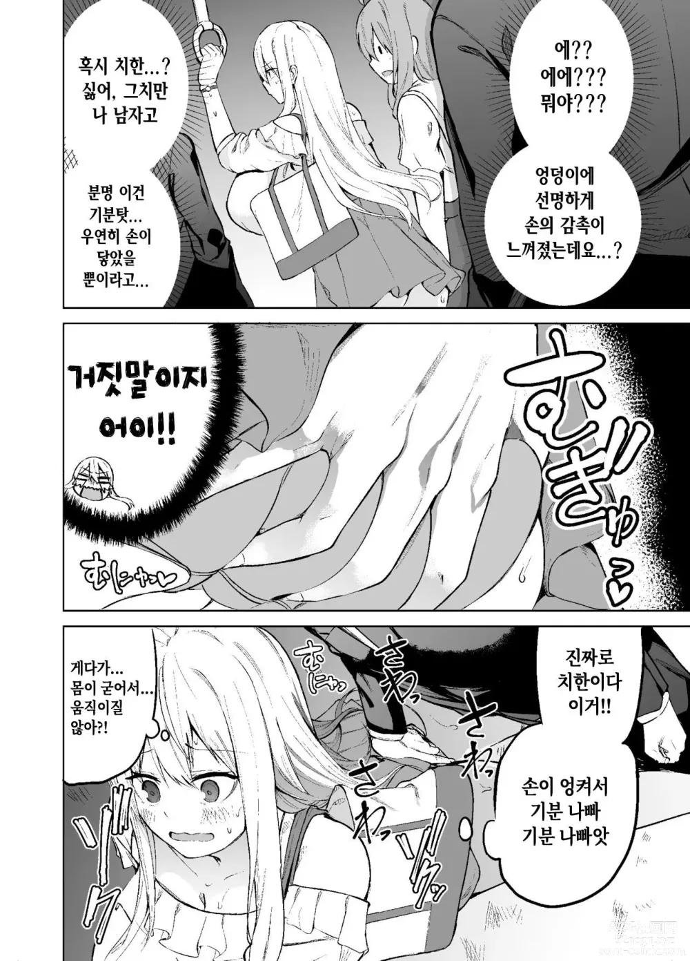 Page 11 of doujinshi TS Musume Kodama-chan no Nichijou Sono 2