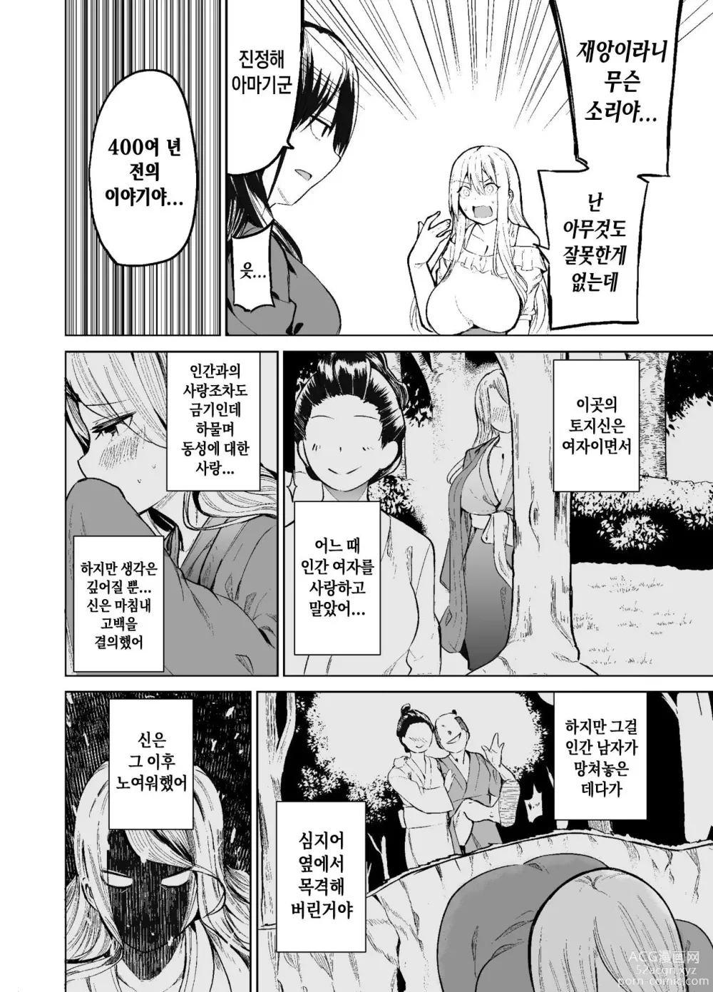 Page 17 of doujinshi TS Musume Kodama-chan no Nichijou Sono 2