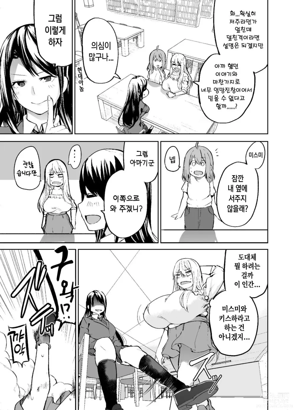 Page 20 of doujinshi TS Musume Kodama-chan no Nichijou Sono 2