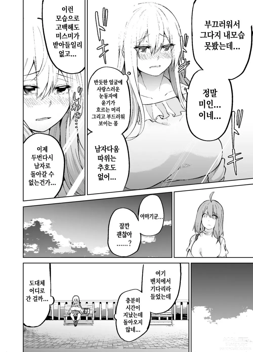 Page 25 of doujinshi TS Musume Kodama-chan no Nichijou Sono 2