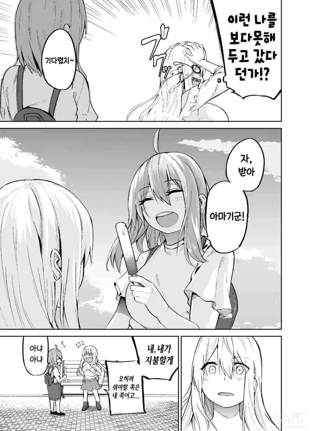 Page 26 of doujinshi TS Musume Kodama-chan no Nichijou Sono 2