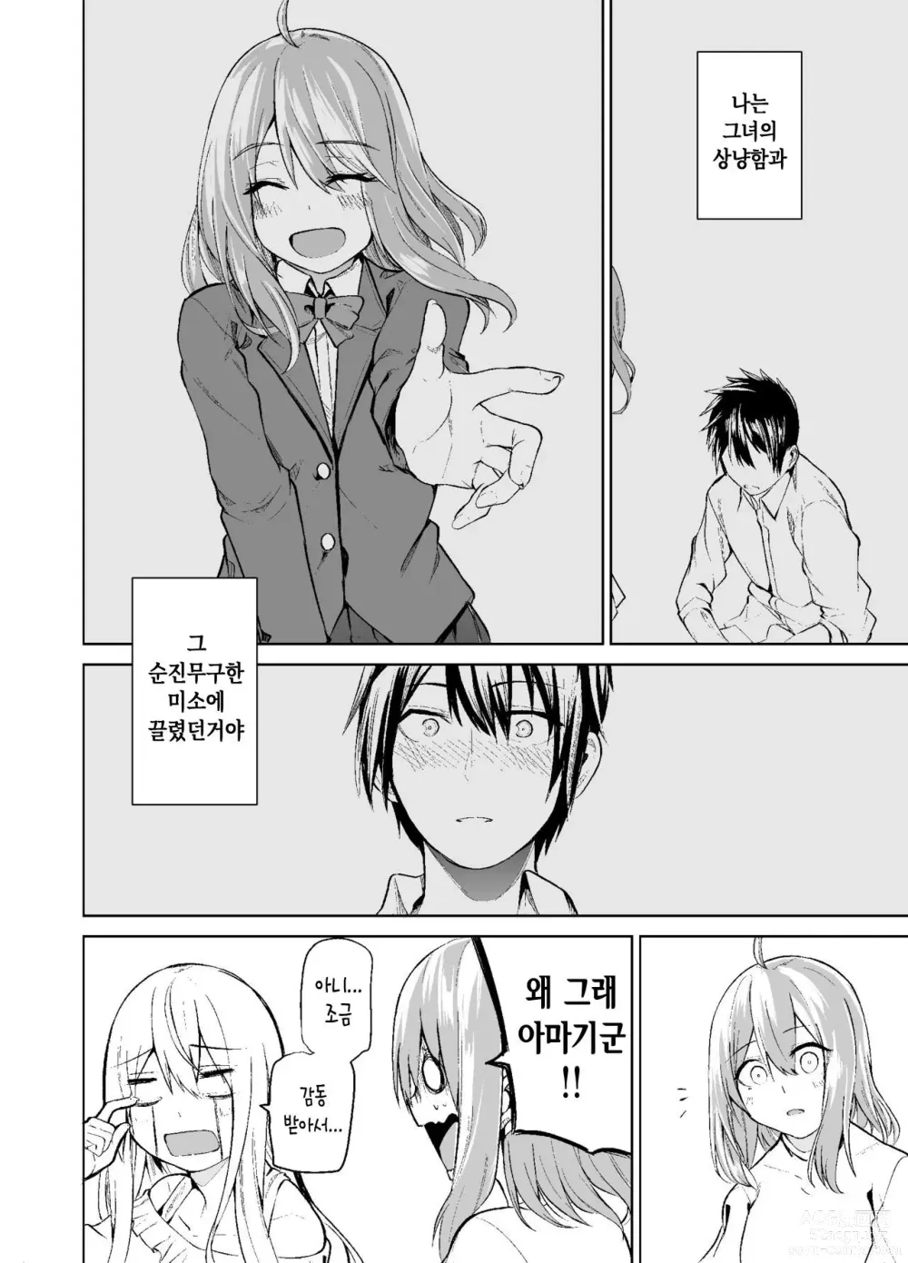 Page 29 of doujinshi TS Musume Kodama-chan no Nichijou Sono 2