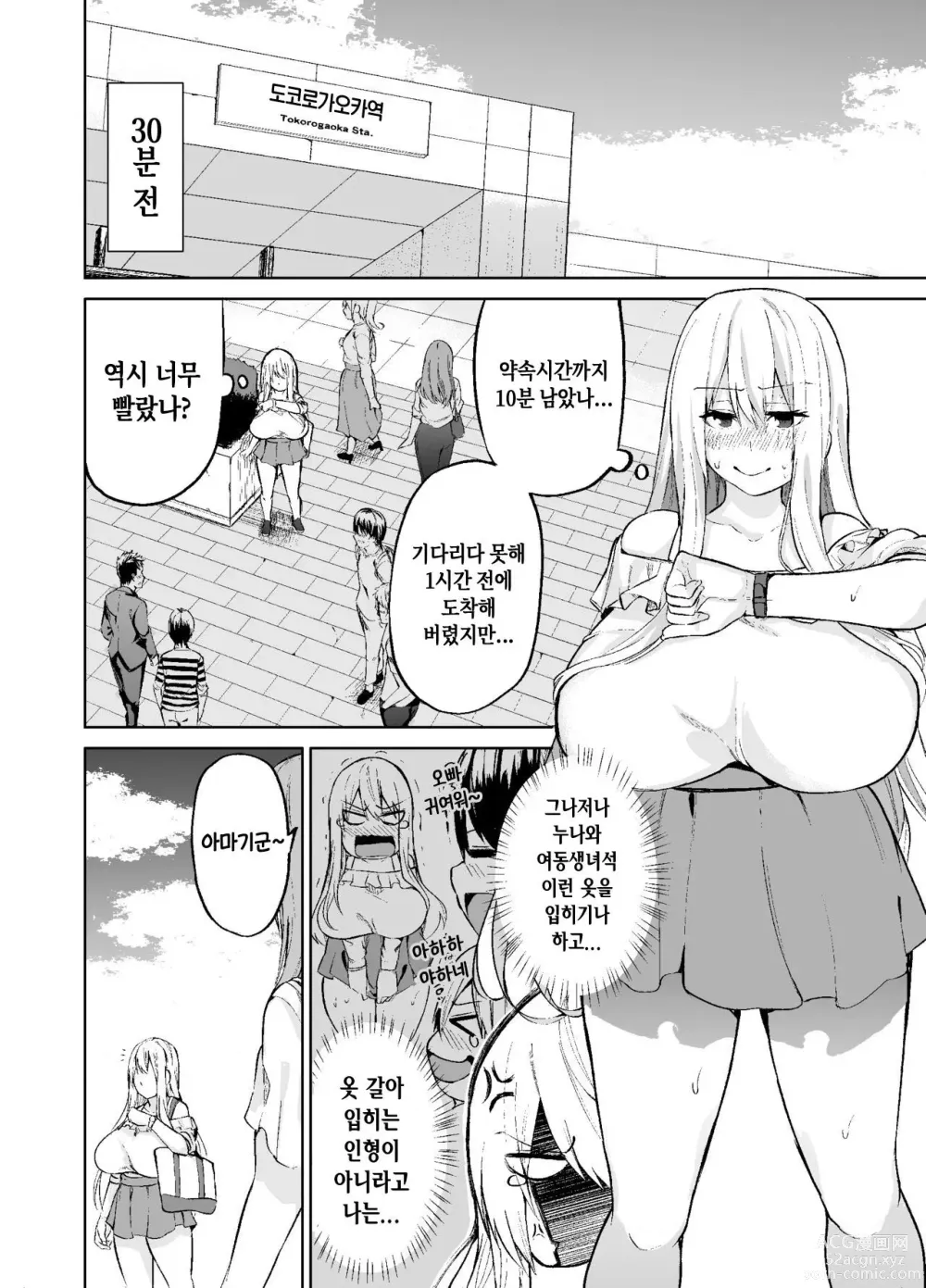 Page 5 of doujinshi TS Musume Kodama-chan no Nichijou Sono 2