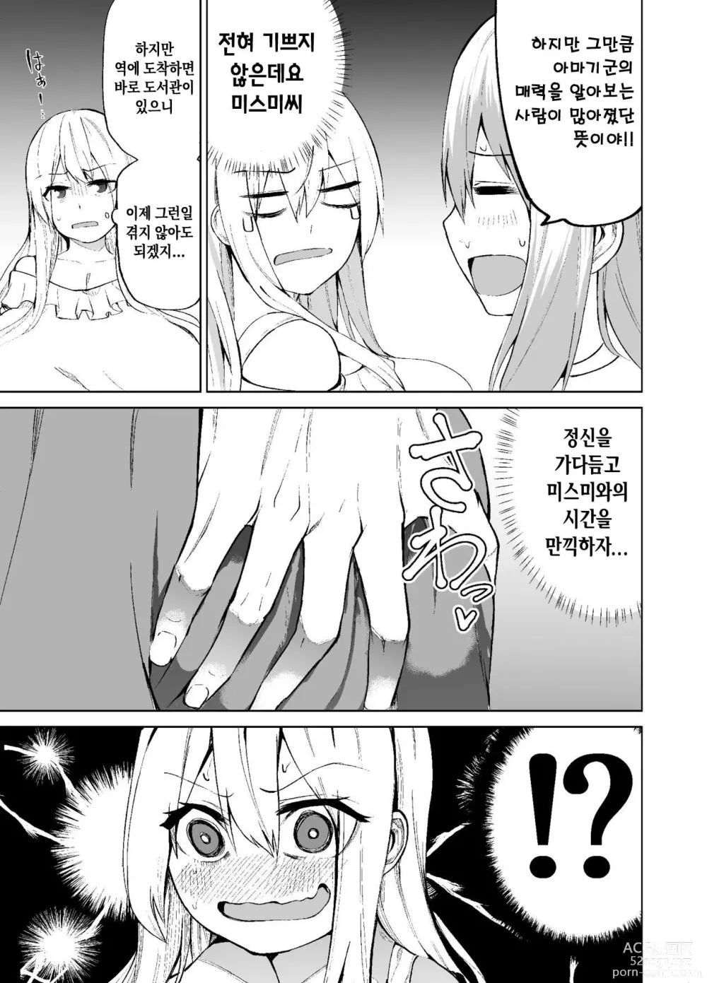 Page 10 of doujinshi TS Musume Kodama-chan no Nichijou Sono 2