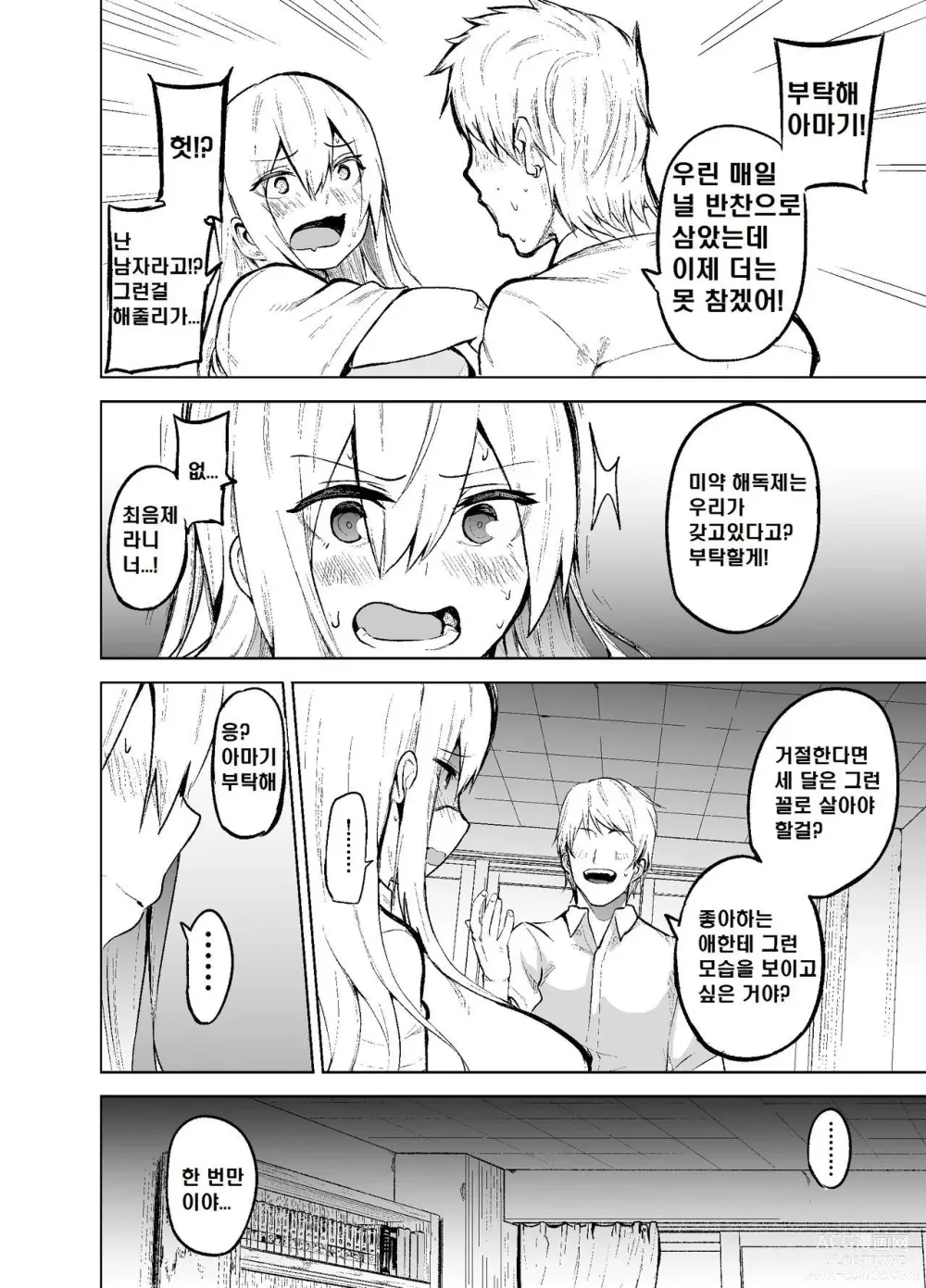 Page 11 of doujinshi TS Musume Kodama-chan to H!