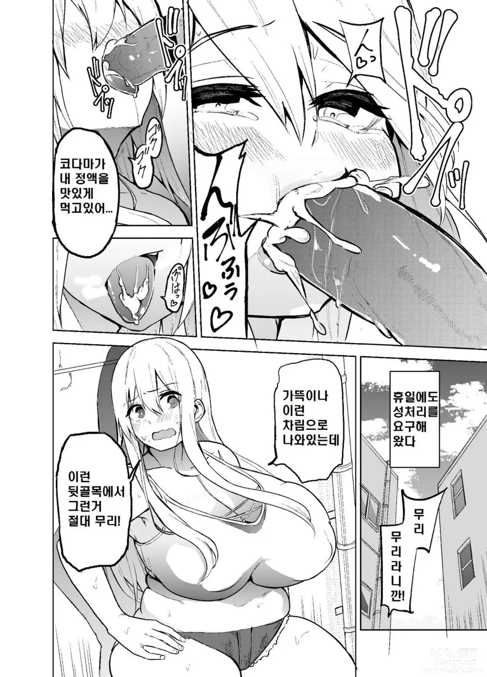 Page 25 of doujinshi TS Musume Kodama-chan to H!