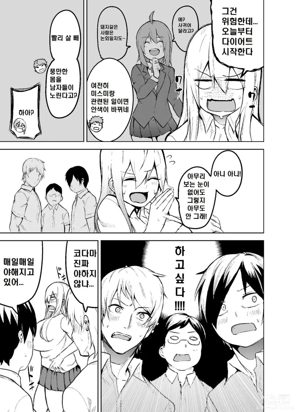 Page 6 of doujinshi TS Musume Kodama-chan to H!