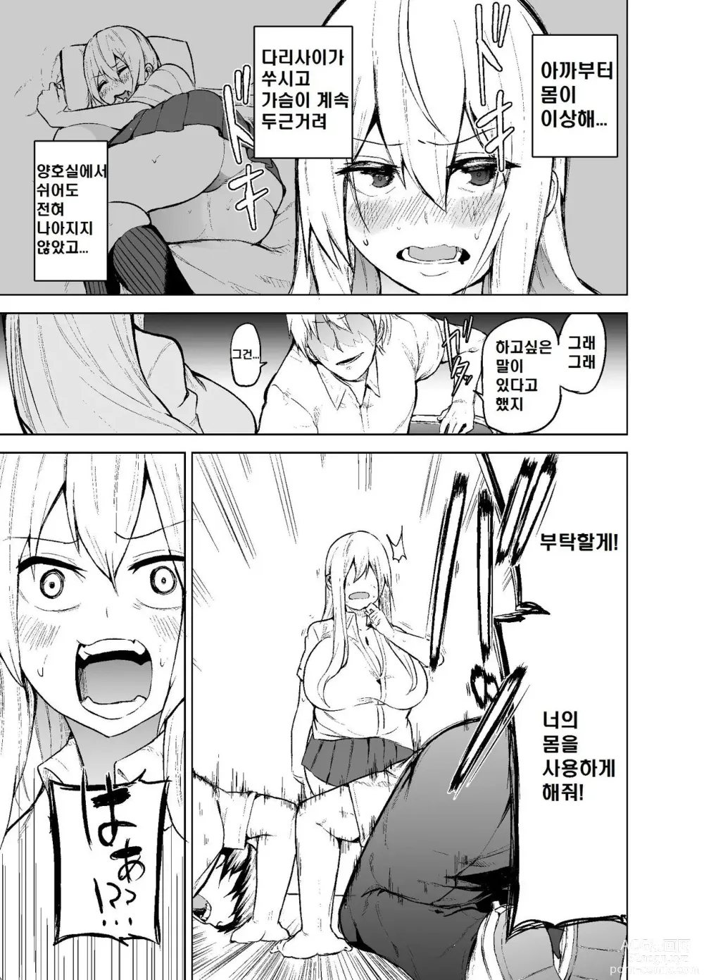 Page 10 of doujinshi TS Musume Kodama-chan to H!