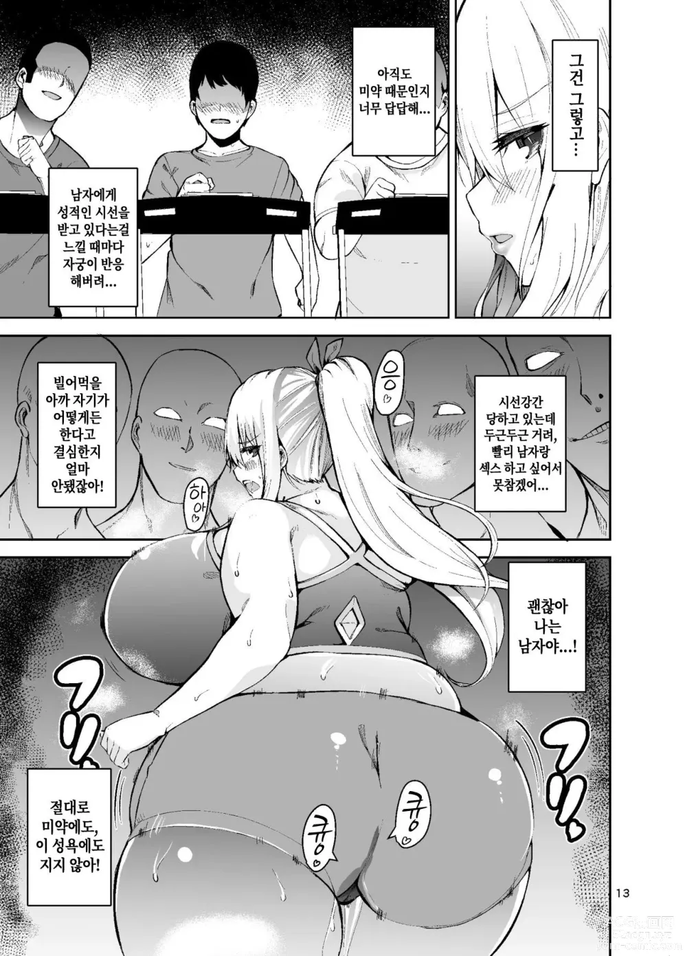 Page 14 of doujinshi TS Musume Kodama-chan to H! Sono 2｜TS녀 코다마쨩과 H! 그 2