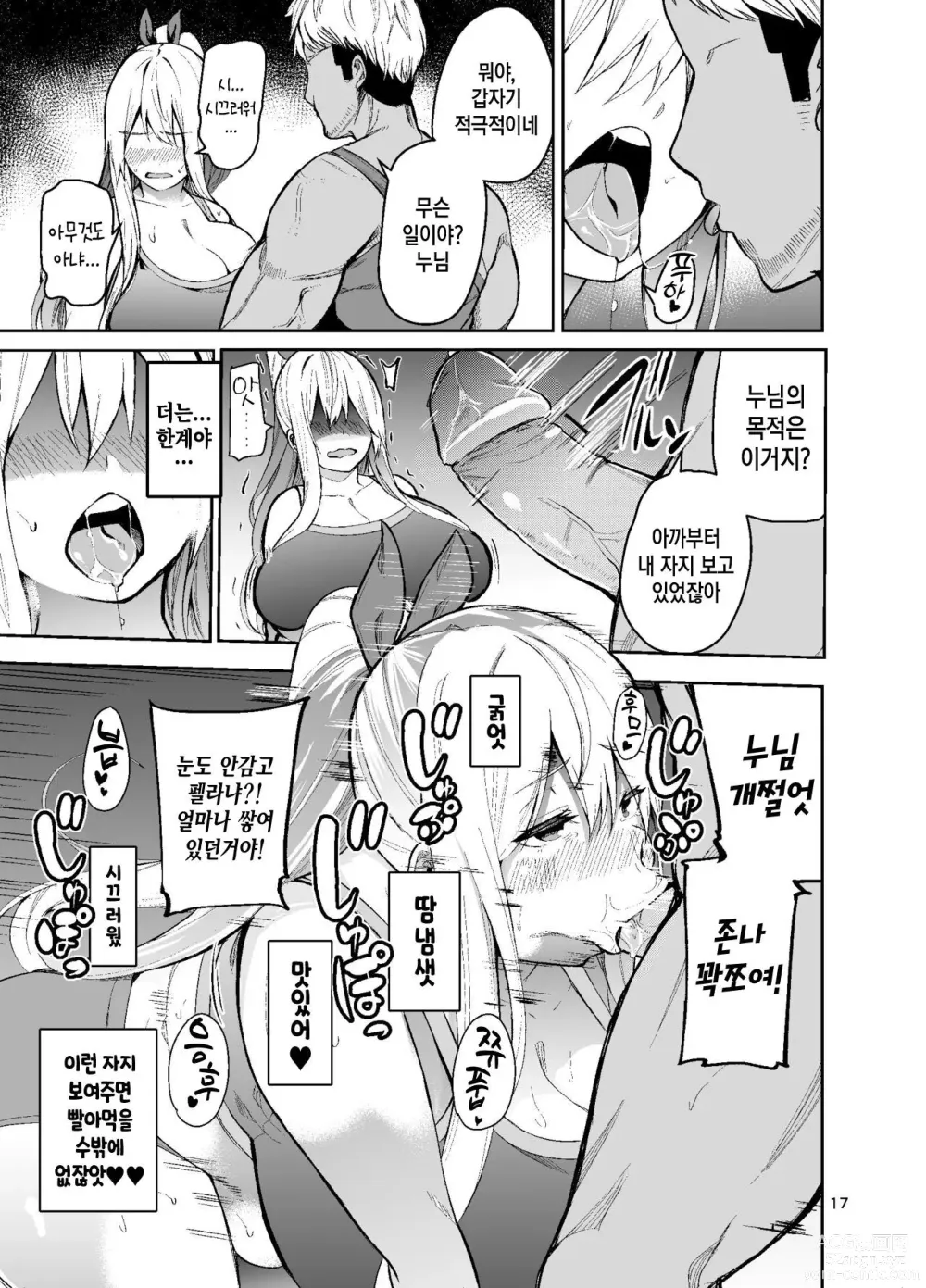 Page 18 of doujinshi TS Musume Kodama-chan to H! Sono 2｜TS녀 코다마쨩과 H! 그 2