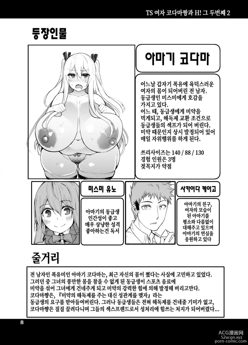 Page 3 of doujinshi TS Musume Kodama-chan to H! Sono 2｜TS녀 코다마쨩과 H! 그 2