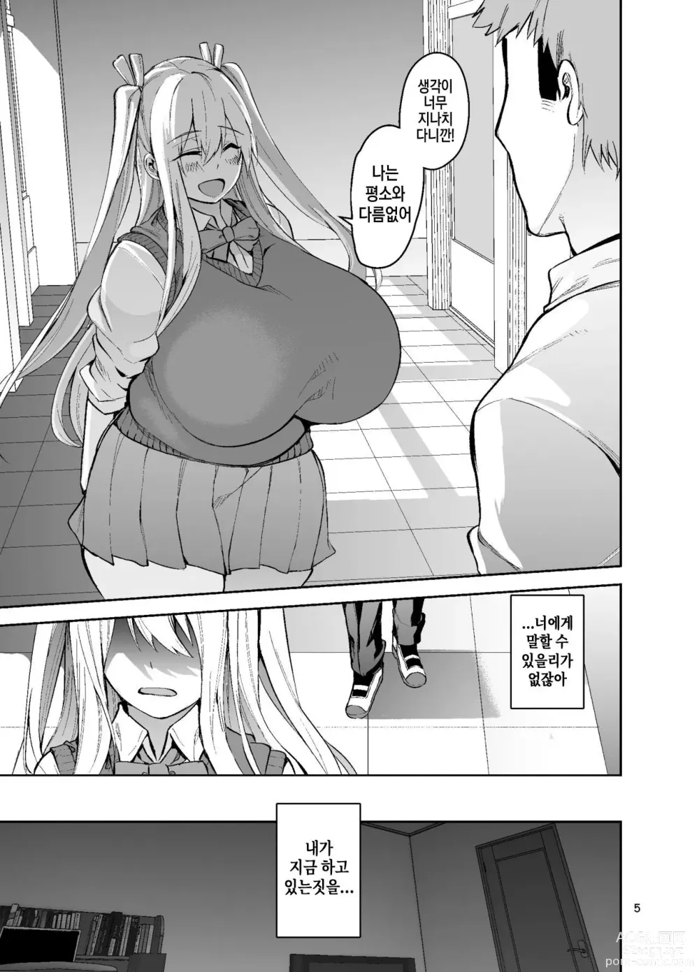 Page 6 of doujinshi TS Musume Kodama-chan to H! Sono 2｜TS녀 코다마쨩과 H! 그 2