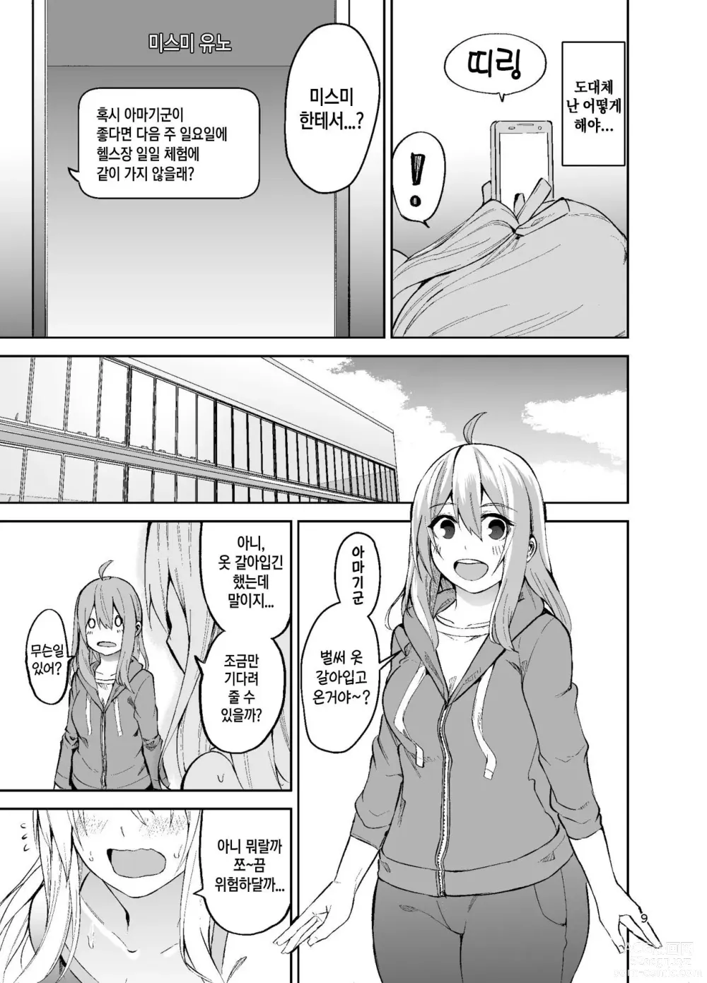 Page 10 of doujinshi TS Musume Kodama-chan to H! Sono 2｜TS녀 코다마쨩과 H! 그 2