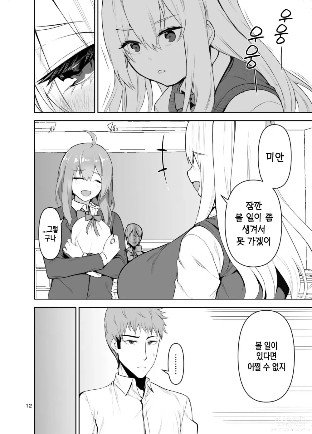 Page 30 of doujinshi TS Musume Kodama-chan to H! Sono 3｜TS녀 코다마쨩과 H! 그 3