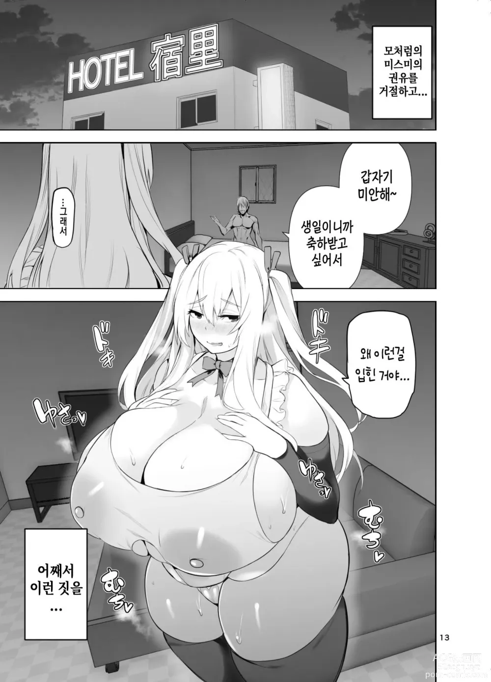 Page 31 of doujinshi TS Musume Kodama-chan to H! Sono 3｜TS녀 코다마쨩과 H! 그 3