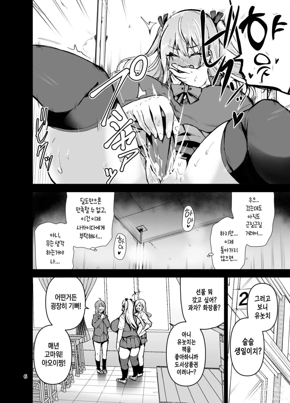 Page 7 of doujinshi TS Musume Kodama-chan to H! Sono 3｜TS녀 코다마쨩과 H! 그 3