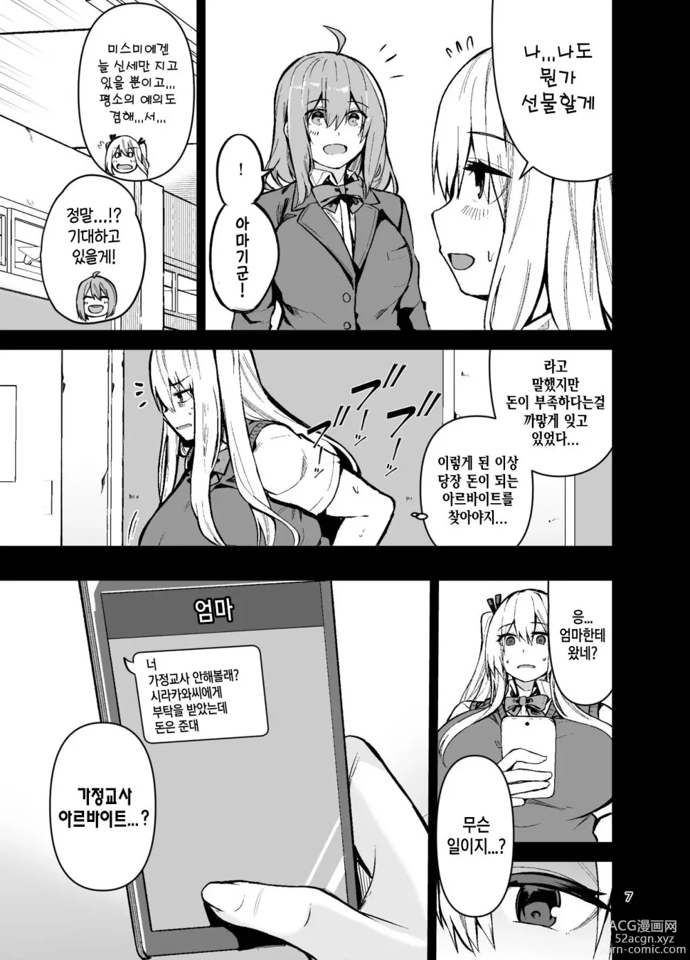 Page 8 of doujinshi TS Musume Kodama-chan to H! Sono 3｜TS녀 코다마쨩과 H! 그 3