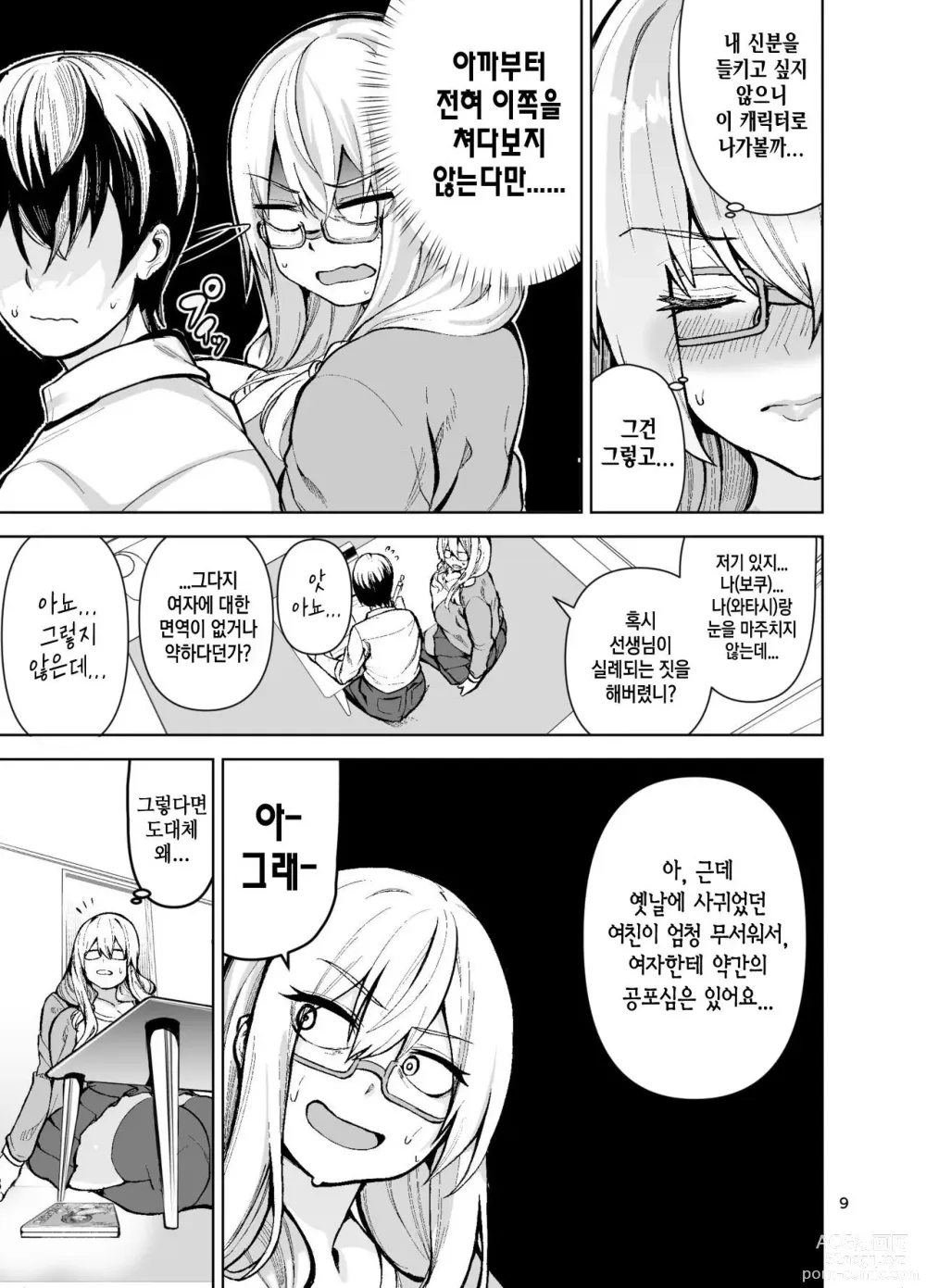 Page 10 of doujinshi TS Musume Kodama-chan to H! Sono 3｜TS녀 코다마쨩과 H! 그 3