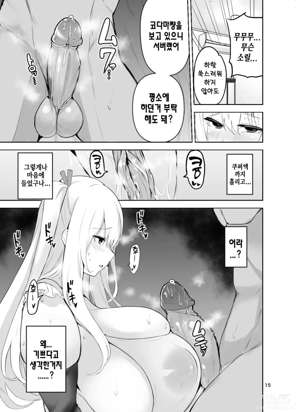 Page 16 of doujinshi TS Musume Kodama-chan to H! Sono 4｜TS녀 코다마쨩과 H! 그 4