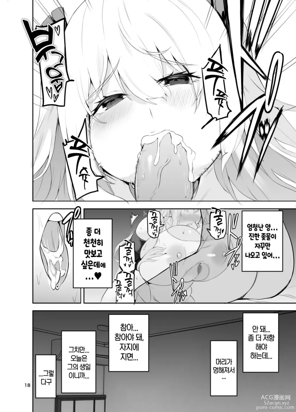 Page 19 of doujinshi TS Musume Kodama-chan to H! Sono 4｜TS녀 코다마쨩과 H! 그 4