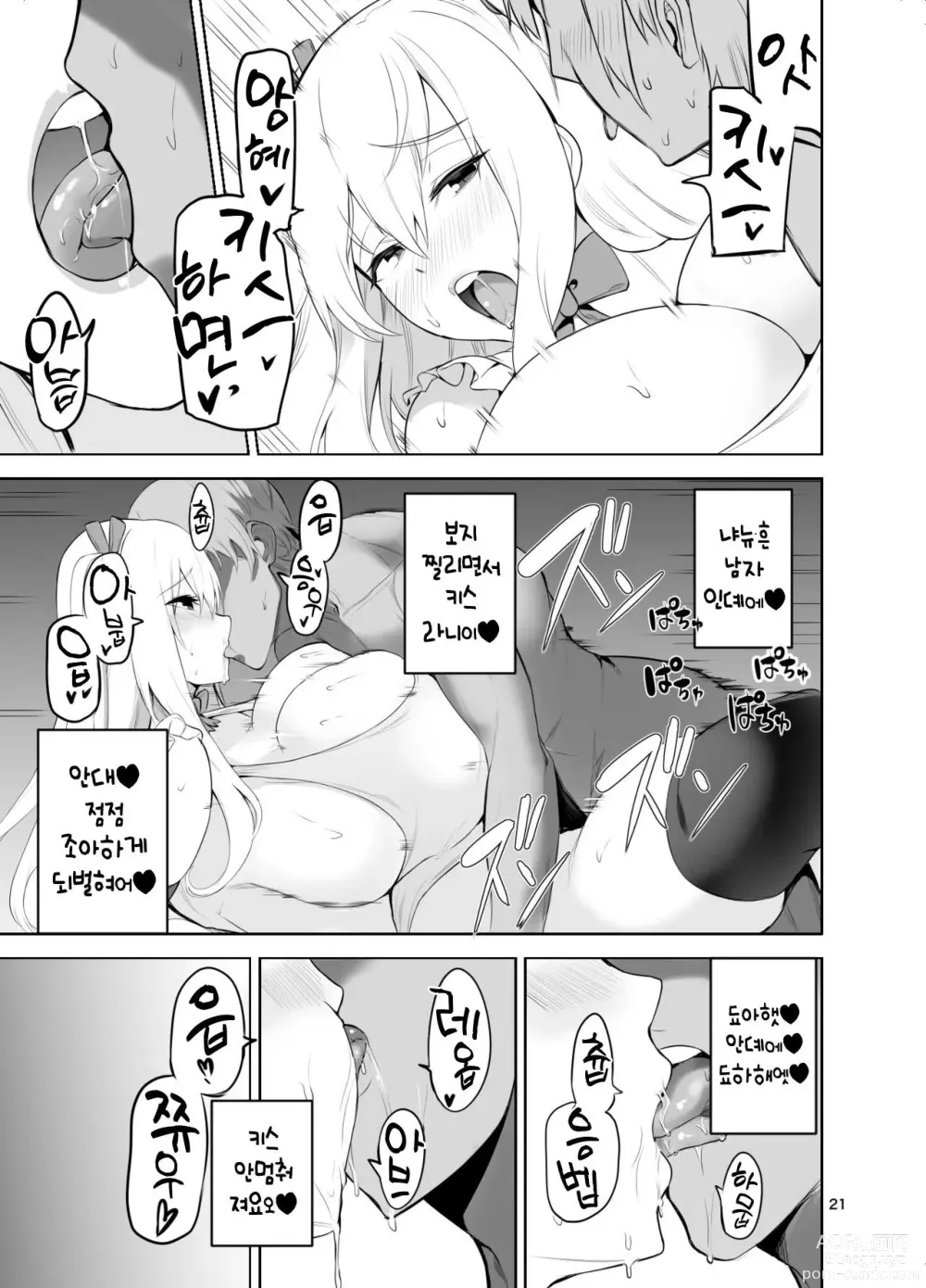 Page 22 of doujinshi TS Musume Kodama-chan to H! Sono 4｜TS녀 코다마쨩과 H! 그 4