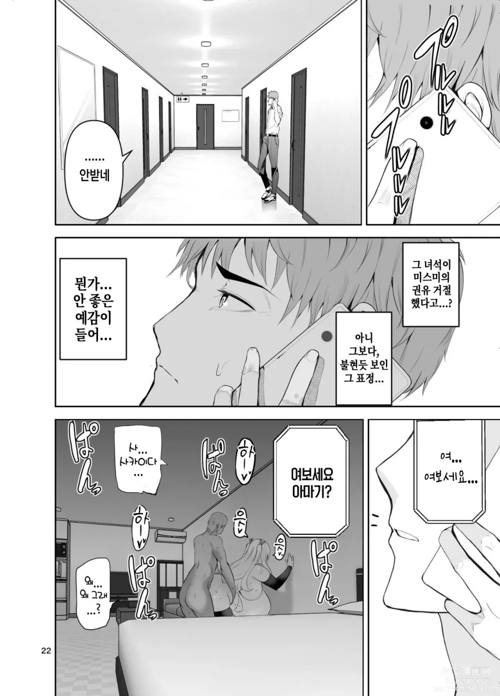 Page 23 of doujinshi TS Musume Kodama-chan to H! Sono 4｜TS녀 코다마쨩과 H! 그 4