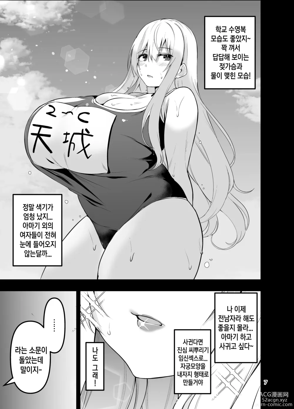 Page 36 of doujinshi TS Musume Kodama-chan to H! Sono 4｜TS녀 코다마쨩과 H! 그 4