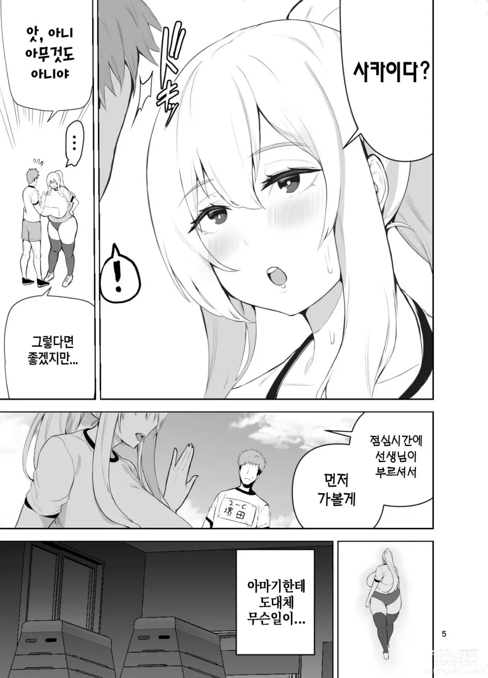 Page 6 of doujinshi TS Musume Kodama-chan to H! Sono 4｜TS녀 코다마쨩과 H! 그 4