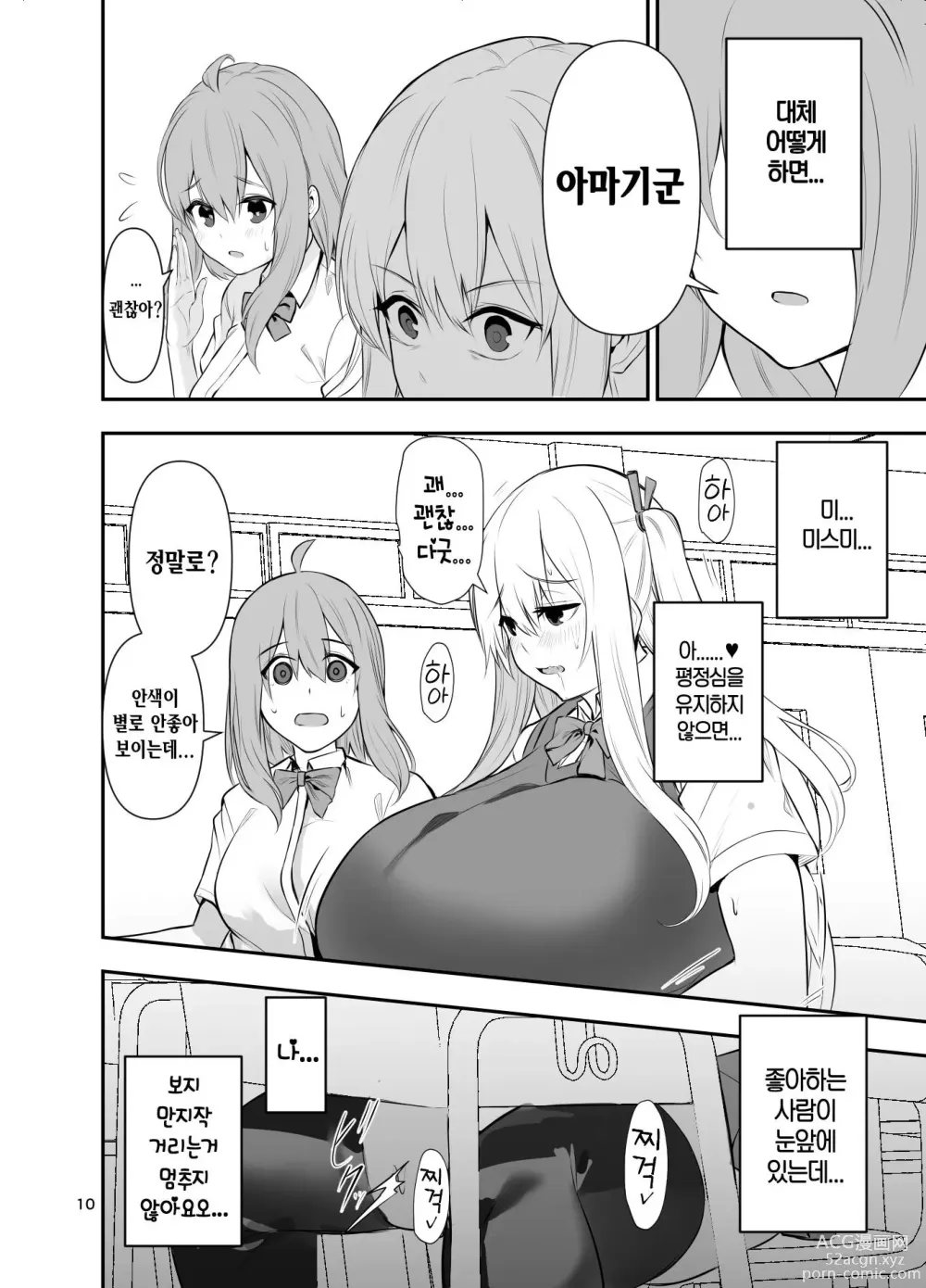 Page 11 of doujinshi TS Musume Kodama-chan to H! Sono 5｜TS녀 코다마쨩과 H! 그 5