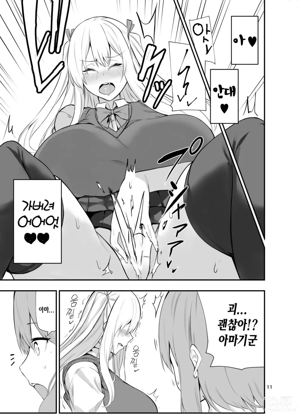 Page 12 of doujinshi TS Musume Kodama-chan to H! Sono 5｜TS녀 코다마쨩과 H! 그 5