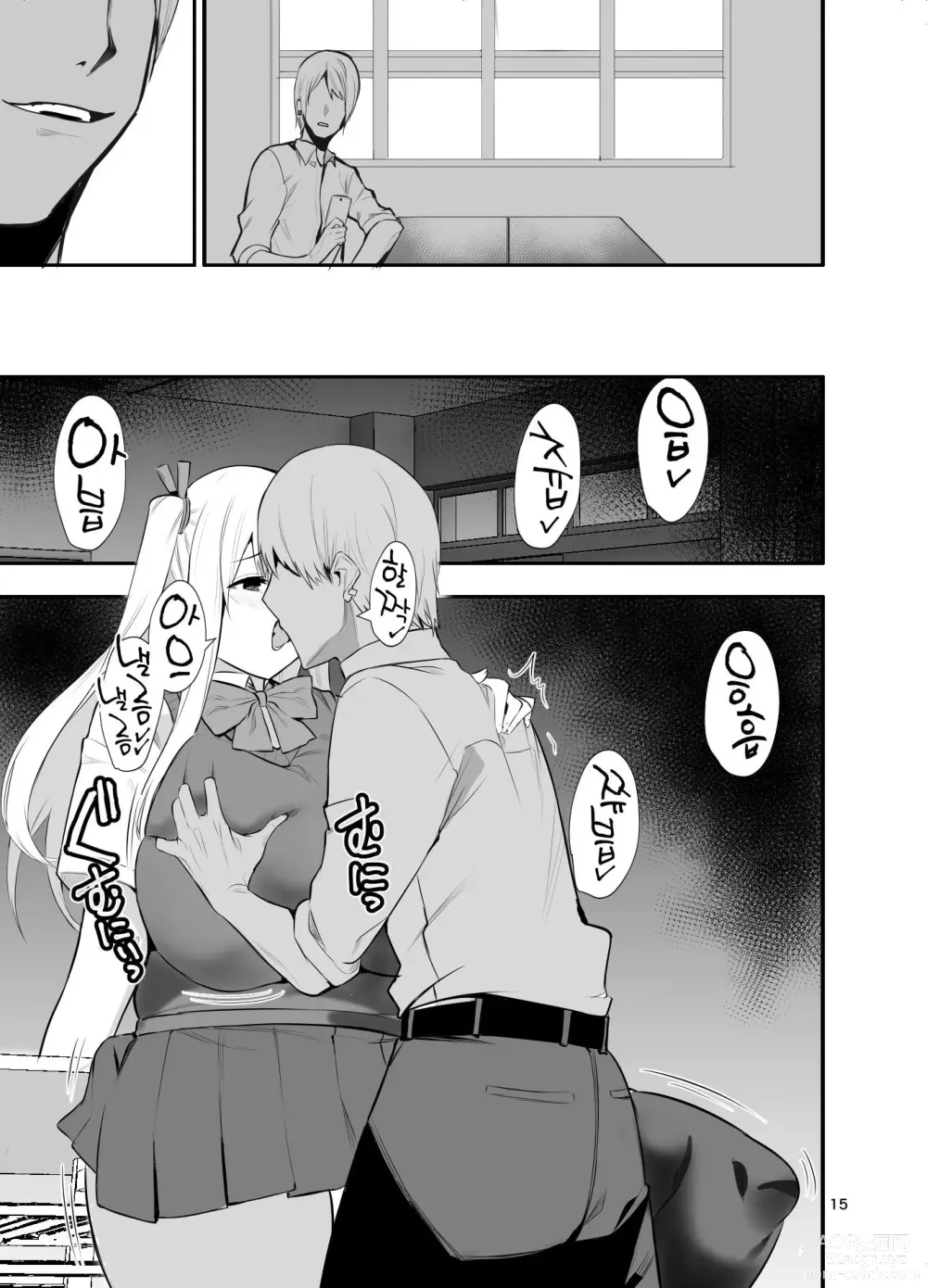 Page 16 of doujinshi TS Musume Kodama-chan to H! Sono 5｜TS녀 코다마쨩과 H! 그 5