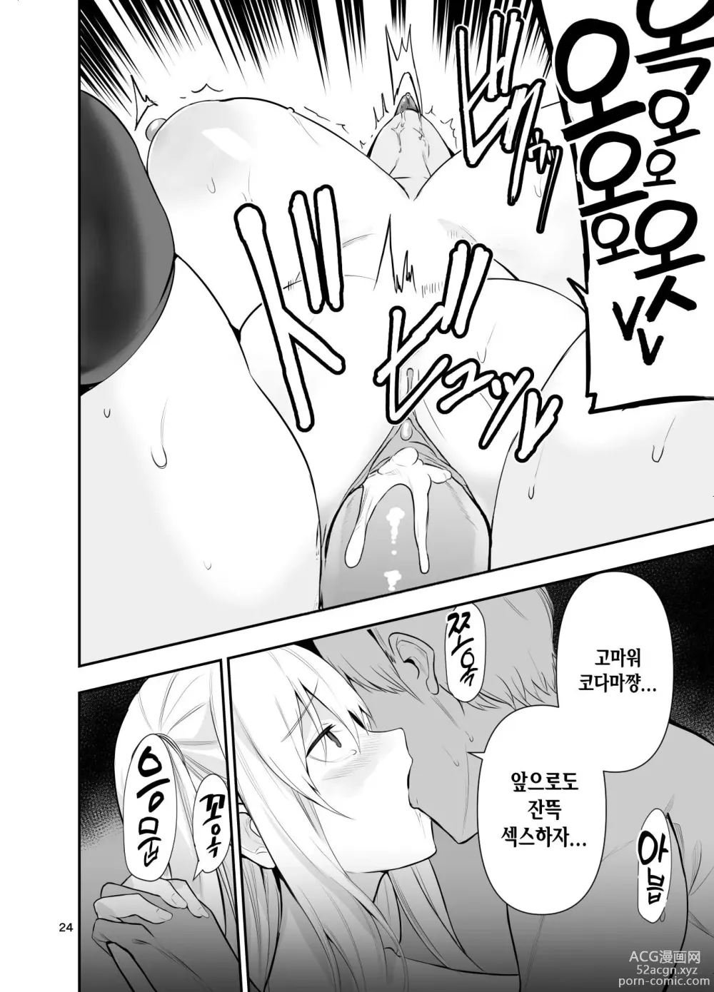 Page 25 of doujinshi TS Musume Kodama-chan to H! Sono 5｜TS녀 코다마쨩과 H! 그 5