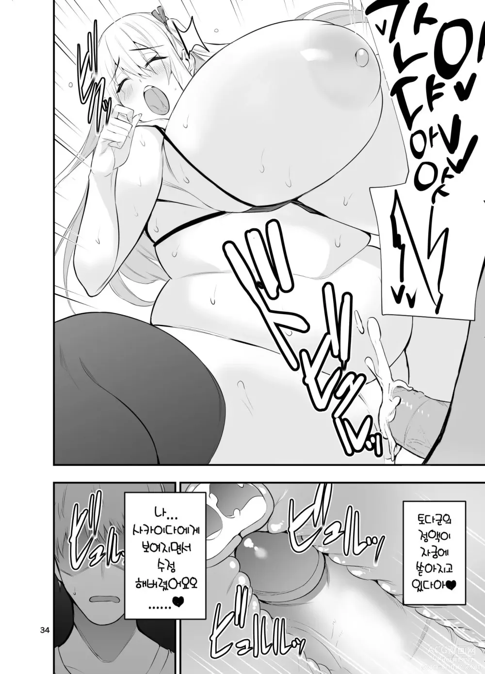 Page 35 of doujinshi TS Musume Kodama-chan to H! Sono 5｜TS녀 코다마쨩과 H! 그 5