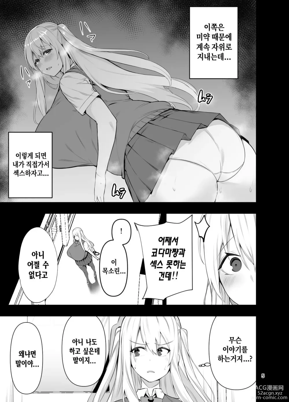 Page 6 of doujinshi TS Musume Kodama-chan to H! Sono 5｜TS녀 코다마쨩과 H! 그 5