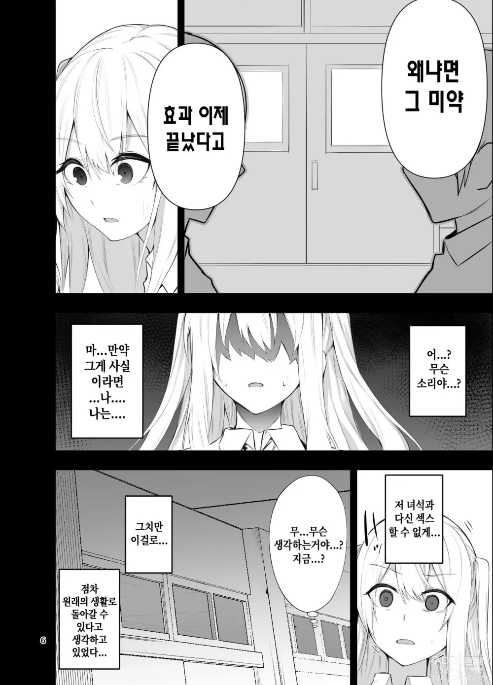 Page 7 of doujinshi TS Musume Kodama-chan to H! Sono 5｜TS녀 코다마쨩과 H! 그 5