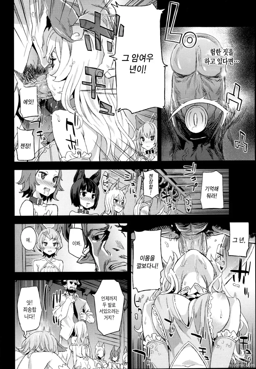 Page 61 of doujinshi BOTTOM of the SKY (decensored)