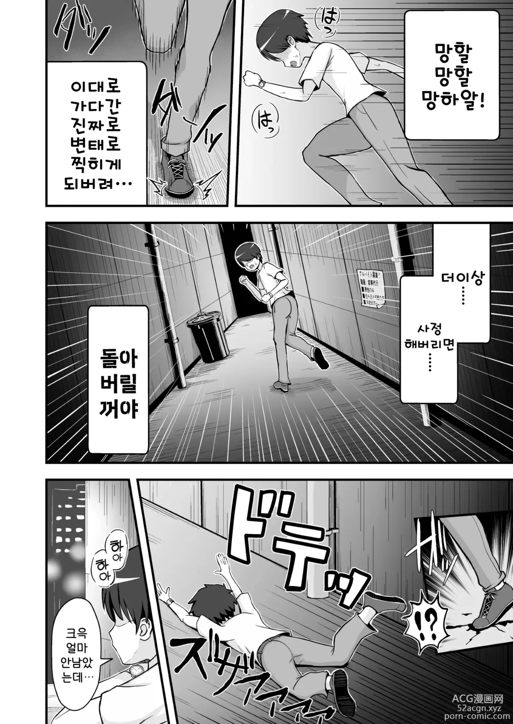 Page 12 of doujinshi 패배의 공물노에