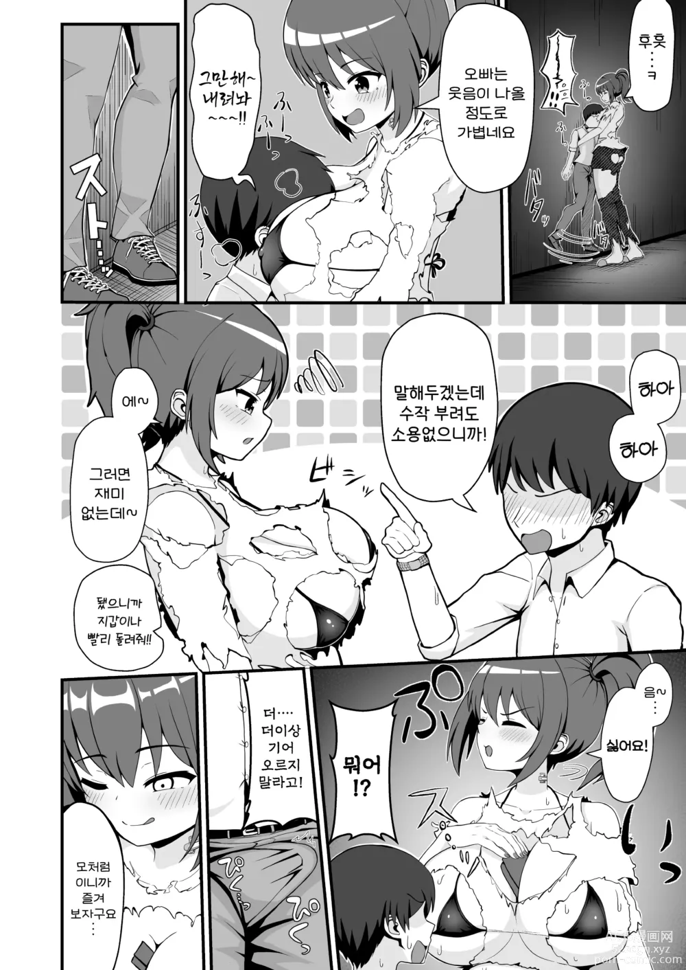 Page 31 of doujinshi 패배의 공물노에