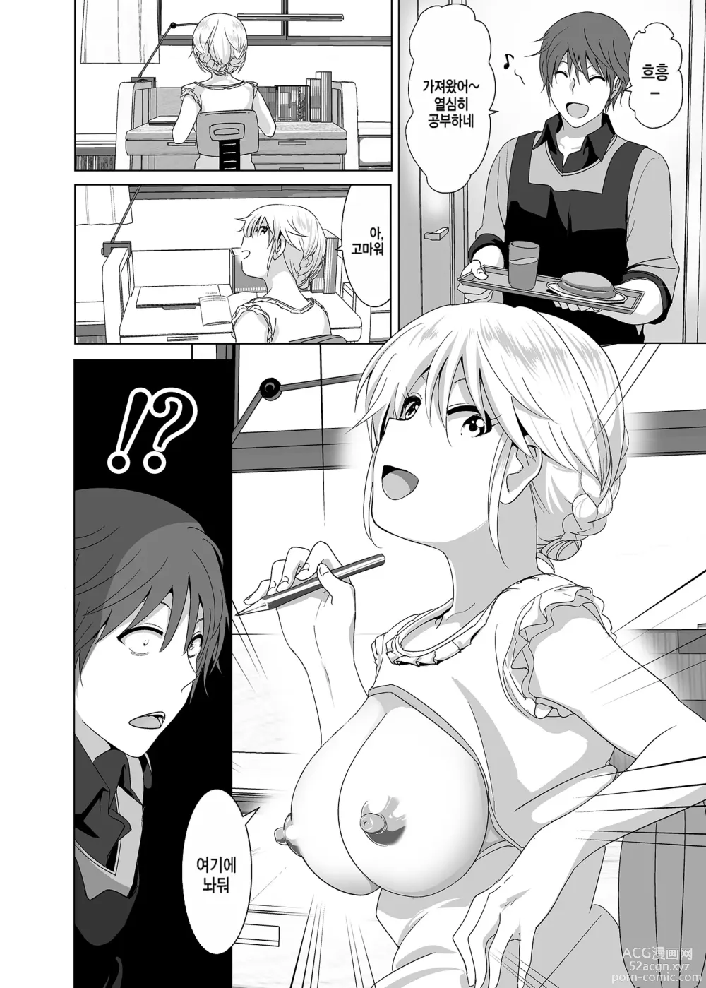 Page 3 of doujinshi 동생 가슴이 훤히 드러난 이야기 (decensored)