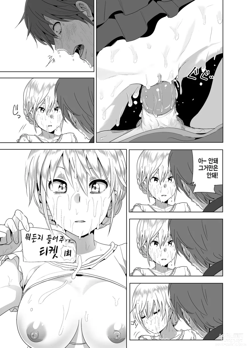 Page 28 of doujinshi 동생 가슴이 훤히 드러난 이야기 (decensored)