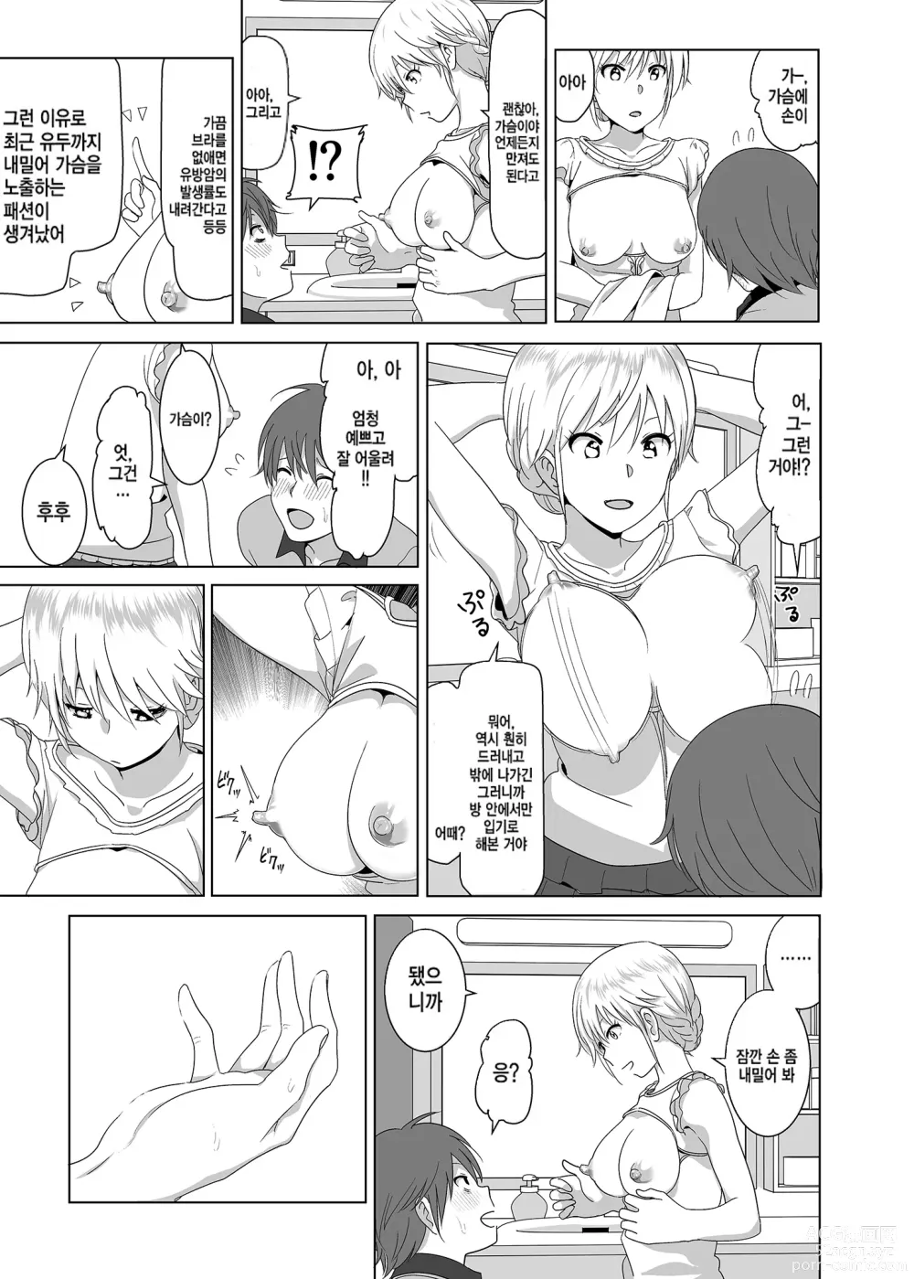 Page 10 of doujinshi 동생 가슴이 훤히 드러난 이야기 (decensored)