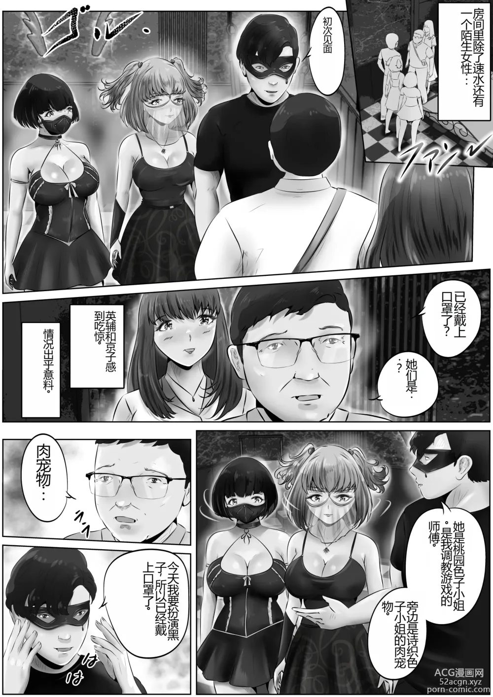 Page 4 of doujinshi Furin Hitozuma Choukyou Monogatari Sugihara Kyouko-hen