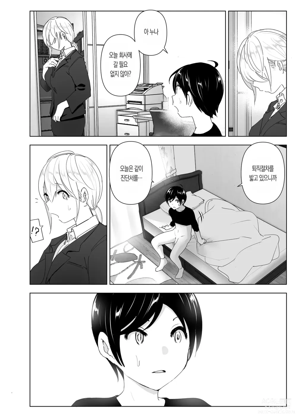 Page 115 of doujinshi 옛날에는 즐거웠어 (decensored)