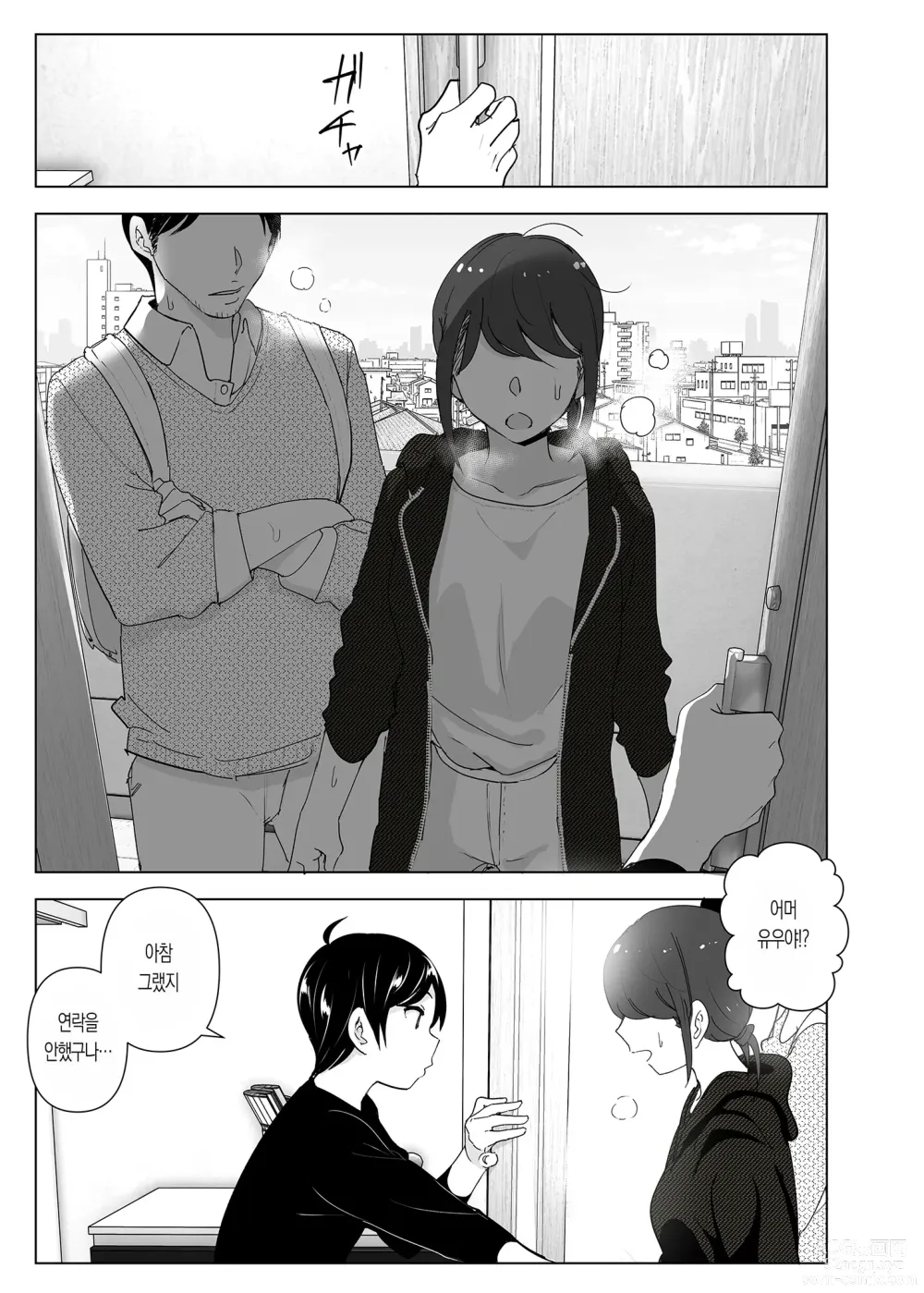 Page 58 of doujinshi 옛날에는 즐거웠어 (decensored)