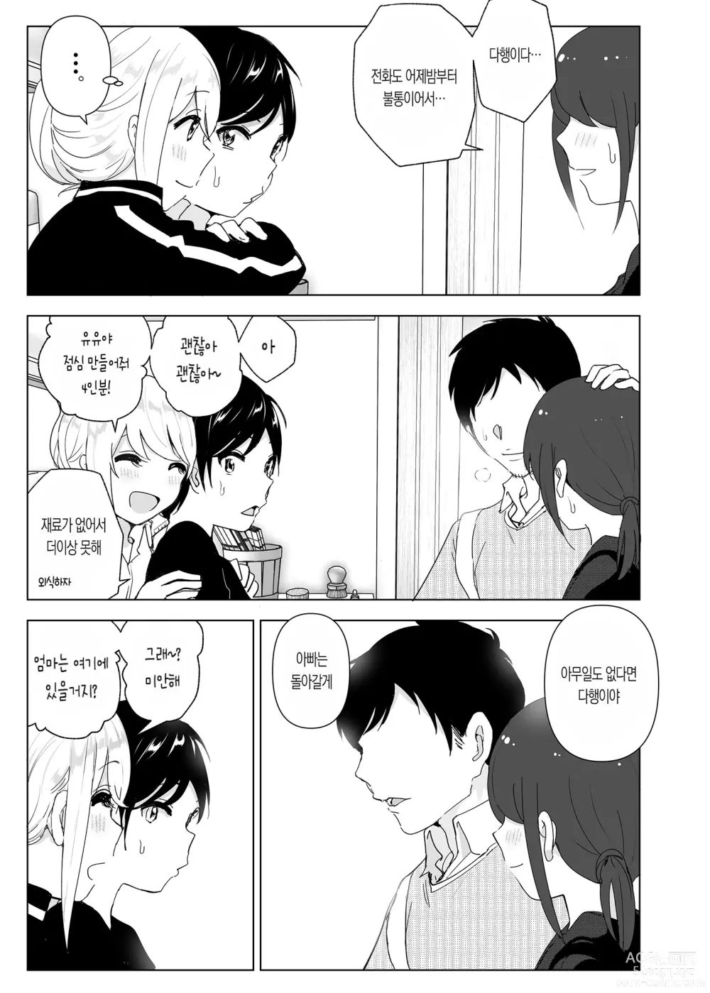 Page 60 of doujinshi 옛날에는 즐거웠어 (decensored)