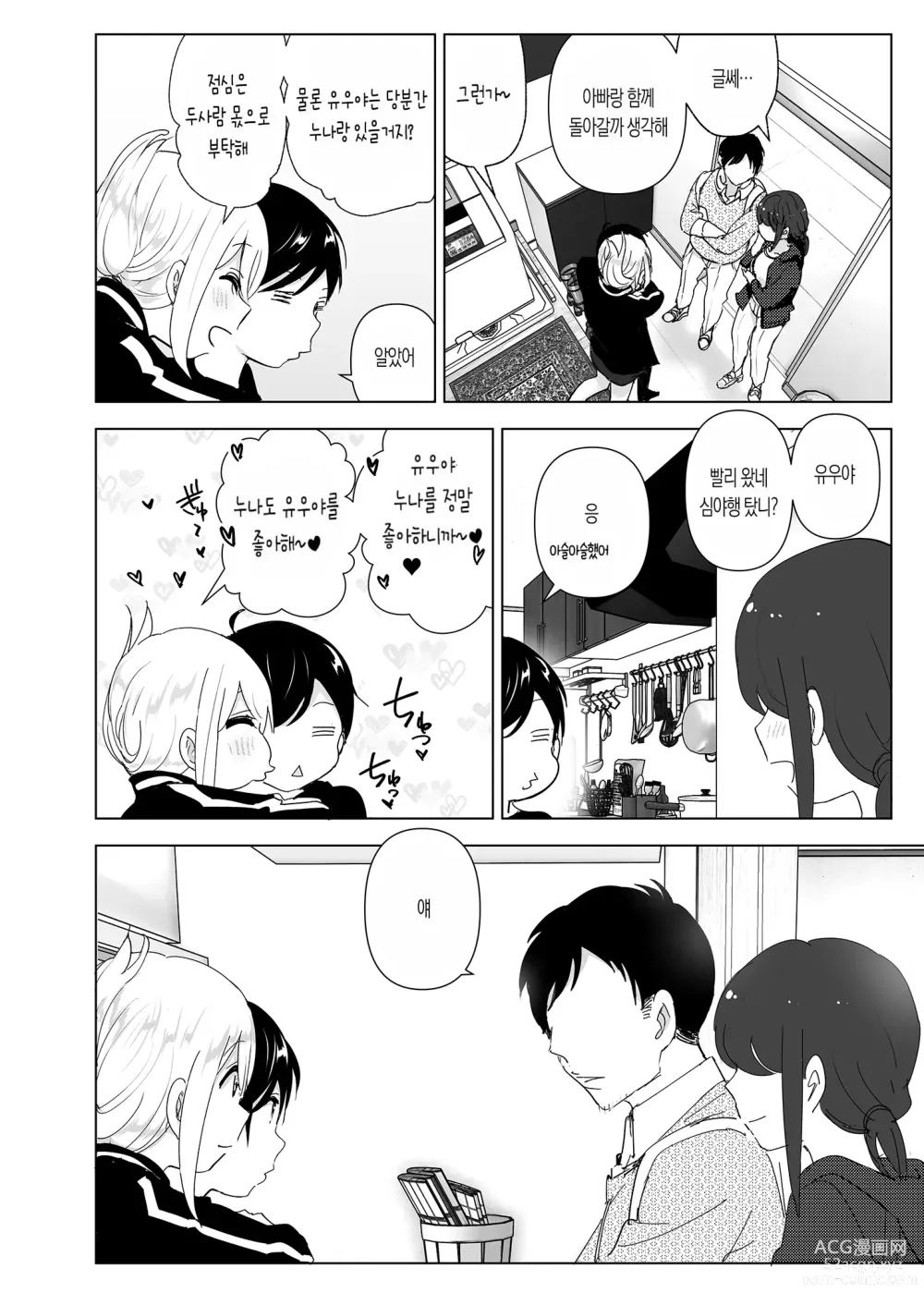 Page 61 of doujinshi 옛날에는 즐거웠어 (decensored)