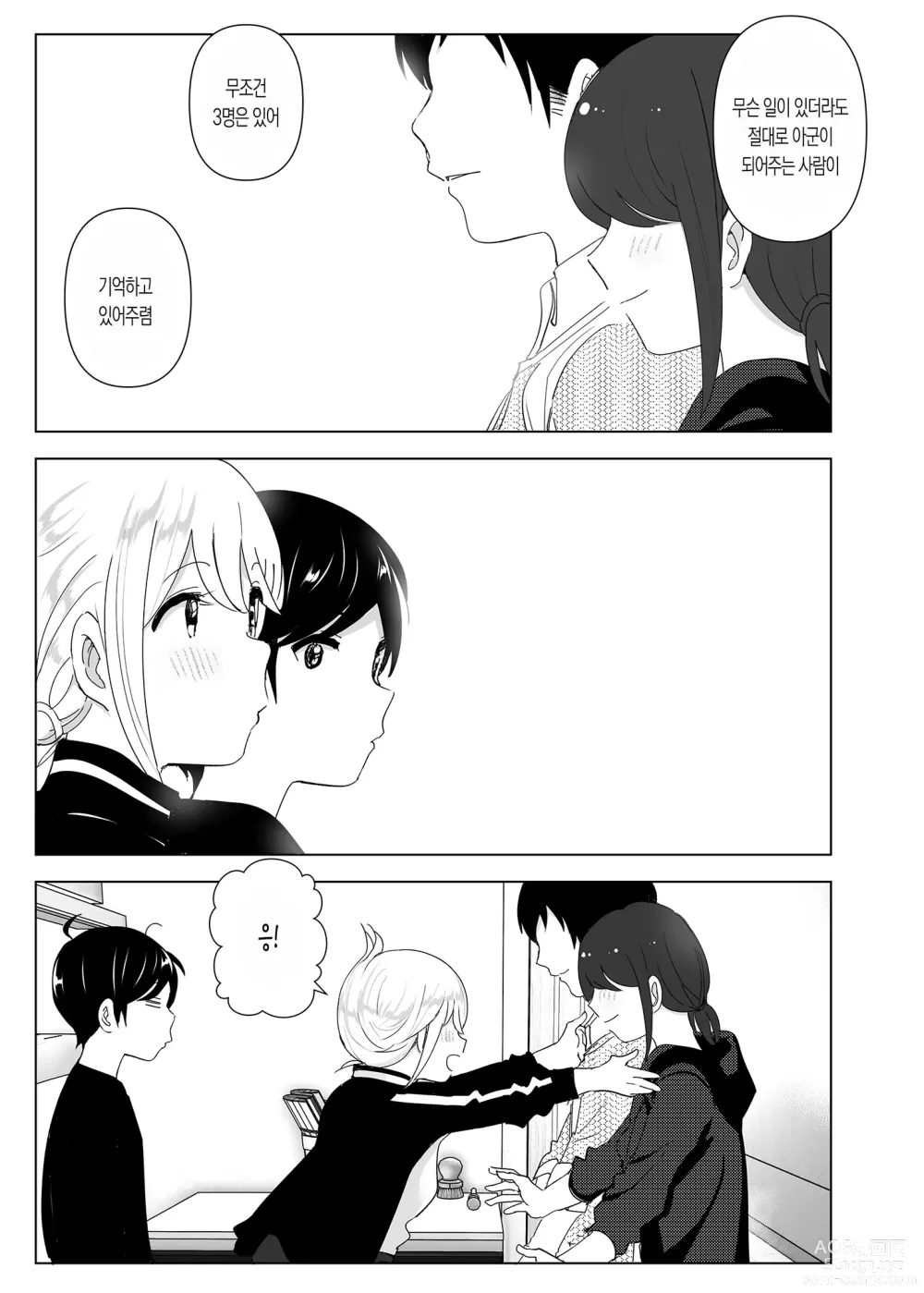 Page 62 of doujinshi 옛날에는 즐거웠어 (decensored)