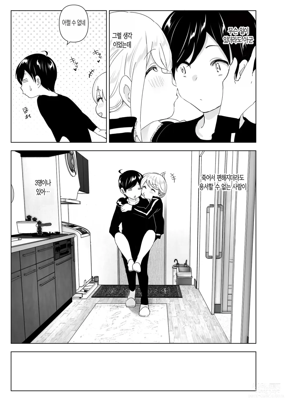 Page 66 of doujinshi 옛날에는 즐거웠어 (decensored)